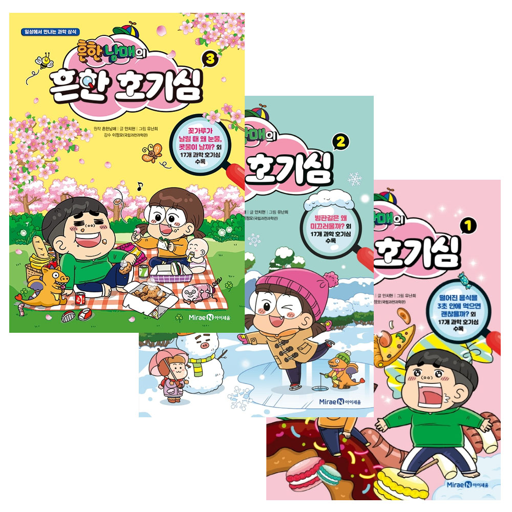 흔한남매의 흔한 호기심 1~3권 세트 32,400원