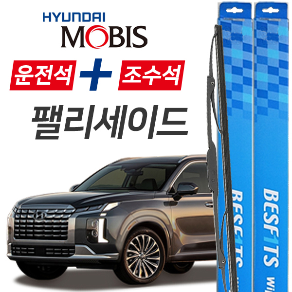현대모비스 팰리세이드 프리미엄 자동차 와이퍼 650mm+500mm 1세트 21,200원