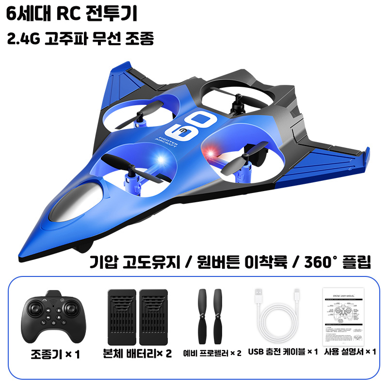 RYZO 미니드론 RC 전투기 4모터 고성능 2.4GHz 원격조종 초보자용 20분 비행 지속 LED 항공기 내충격 내구성 24,880원