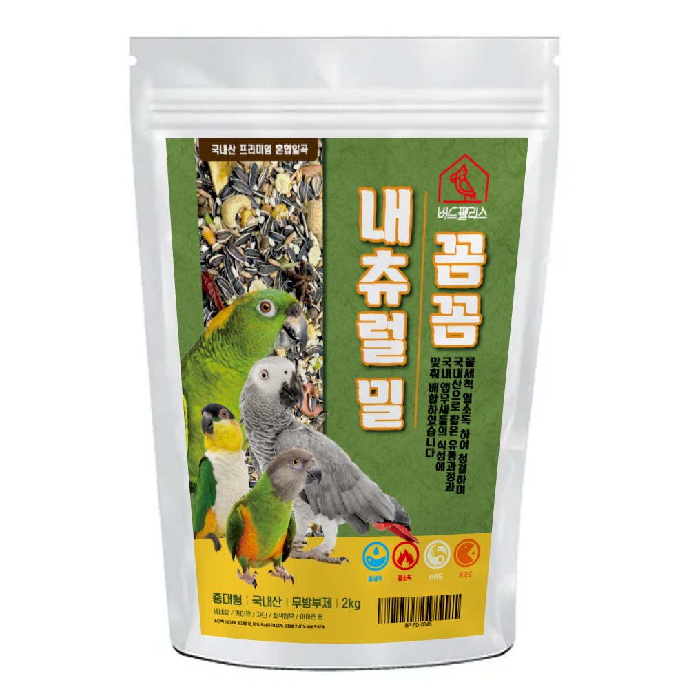 물세척 열 소독 버펠 꼼꼼 내츄럴 밀 중대형 앵무새 먹이 모이 마카우 뉴기니아 회색 아마존 카이큐 세네갈, 1개, 2kg 28,500원