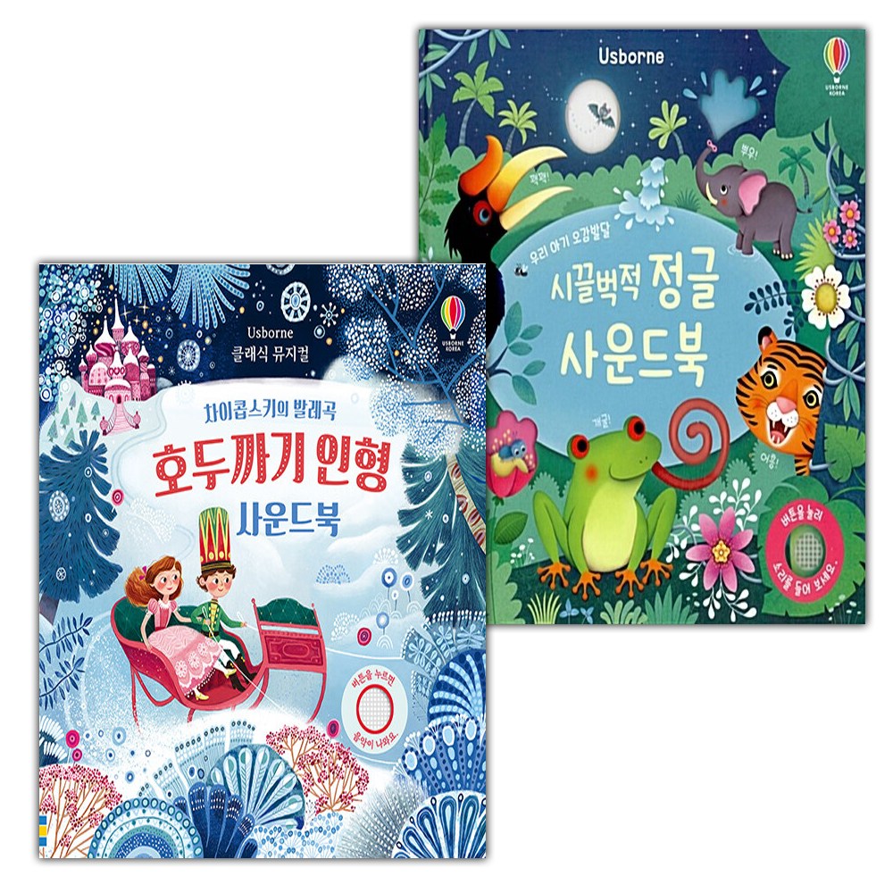 클래식 뮤지컬 차이콥스키의 발레곡 호두까기 인형 사운드북+우리 아기 오감발달 시끌벅적 정글 사운드북 세트 39,240원