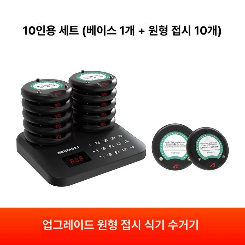 무선 카페 호출벨 진동벨 30개 세트 원형 식당 전송기 호출기 158,400원