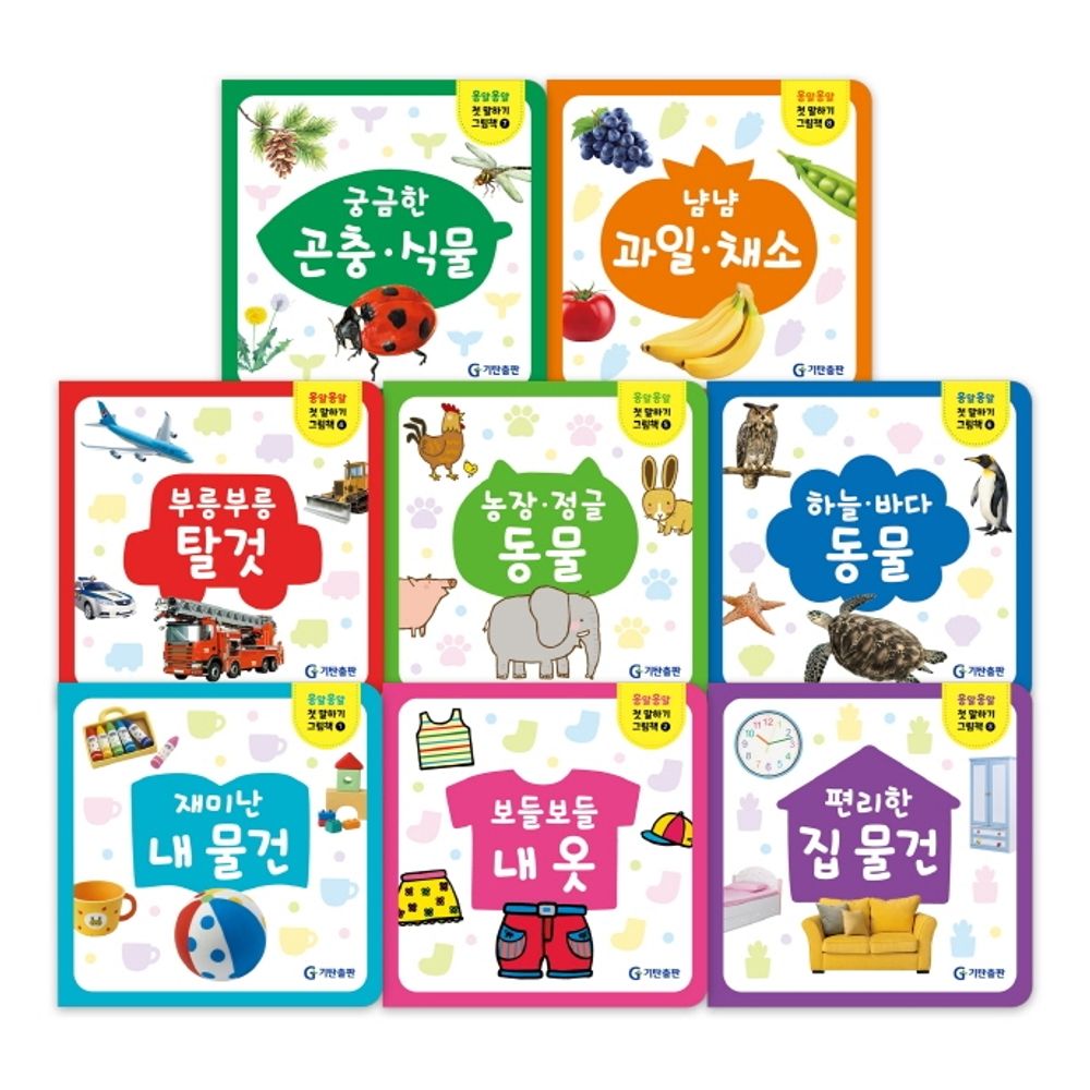 옹알옹알 첫 말하기 그림책 세트, 상세 설명 참조, 기탄교육연구소 27,000원
