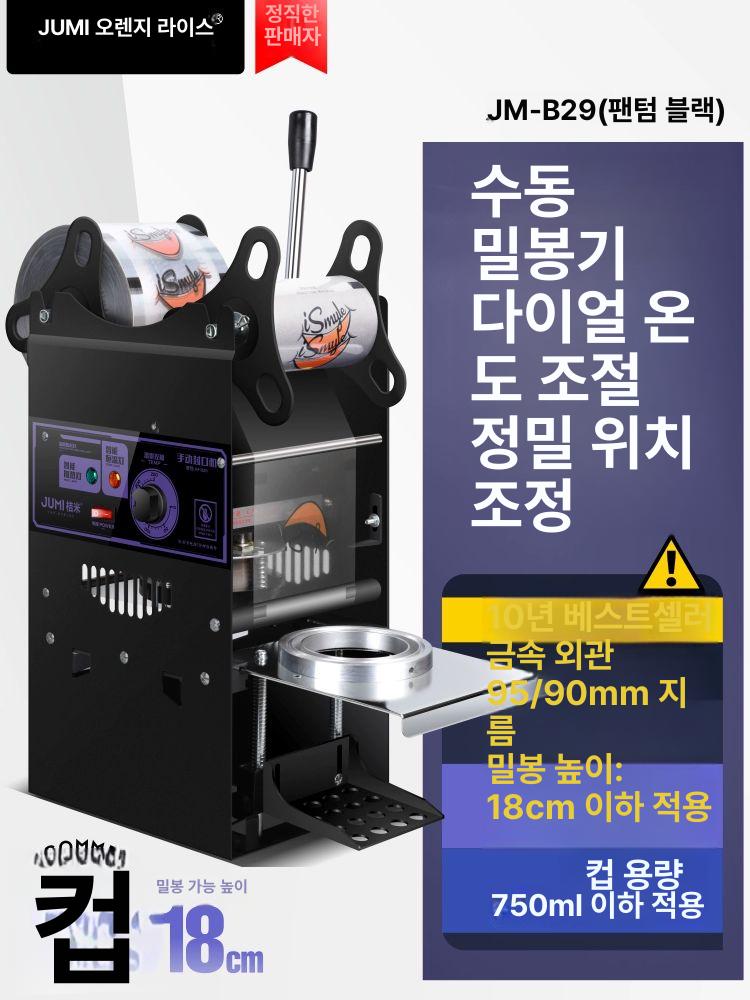 JUMI 전자동 음료 컵 업소용 커피 자동 밀봉 실링기 밀크티 193,620원