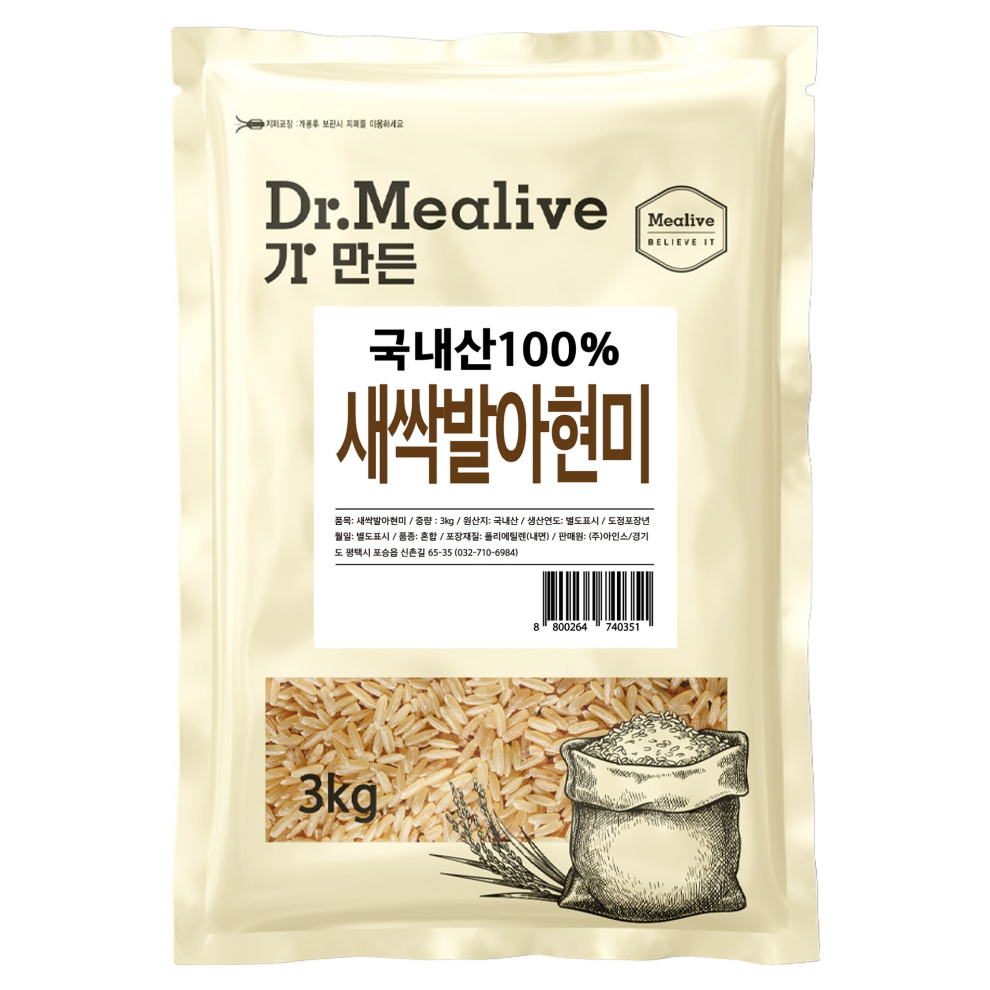 밀리브 새싹 발아현미 11,900원