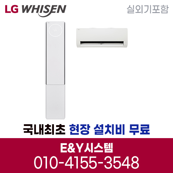LG 엘지 휘센 투인원 에어컨 오브제컬렉션 뷰 18평+6평 실외기포함 기본설치비별도 2,290,000원