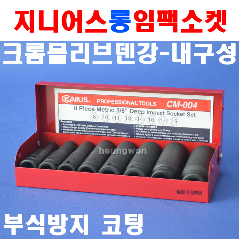 지니어스 롱임팩소켓세트 CD-410M 12.7mmx10종 2007955 CM-008 42,200원