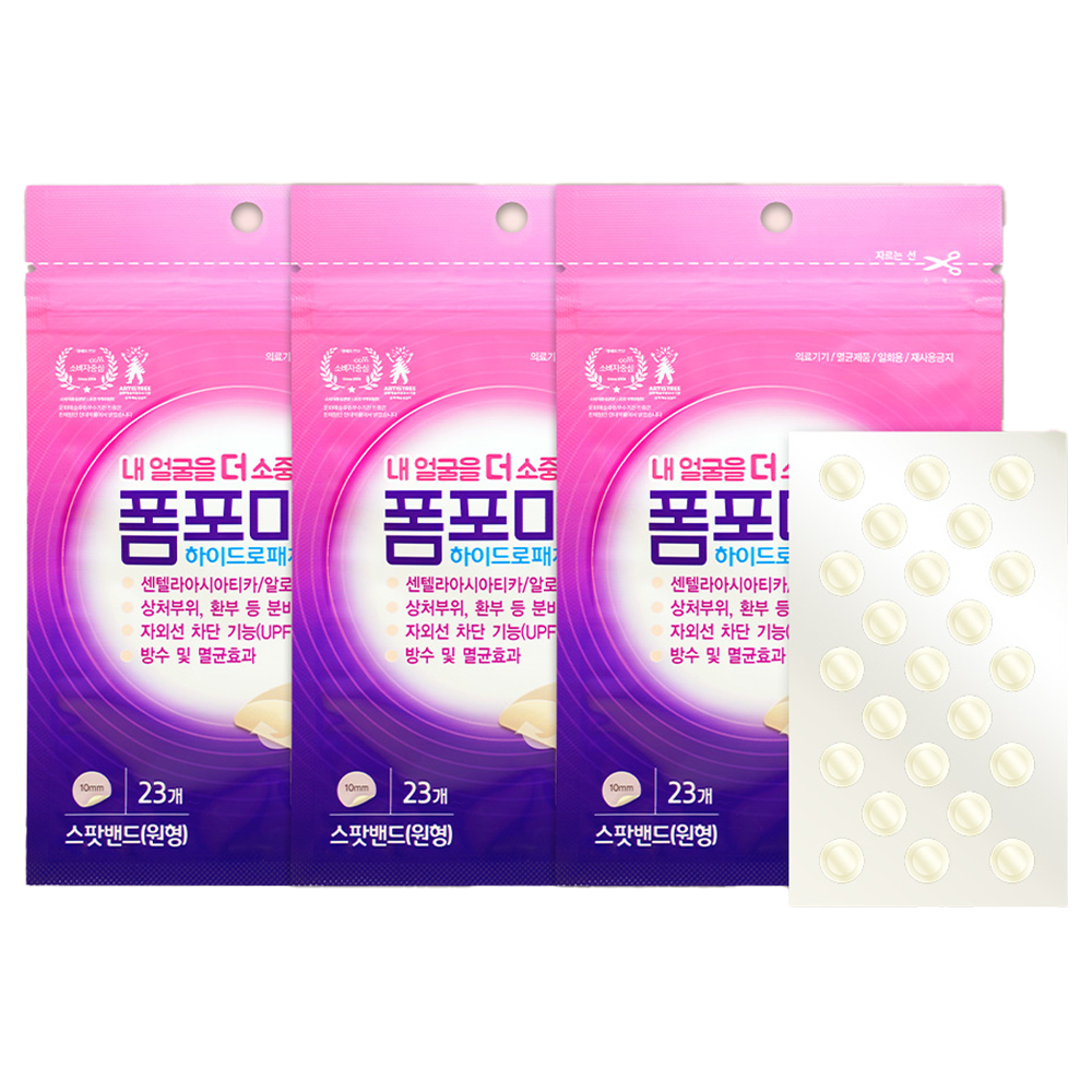 현대약품 폼포미 플러스 하이드로패치 스팟밴드 원형, 23개입, 3개 8,340원