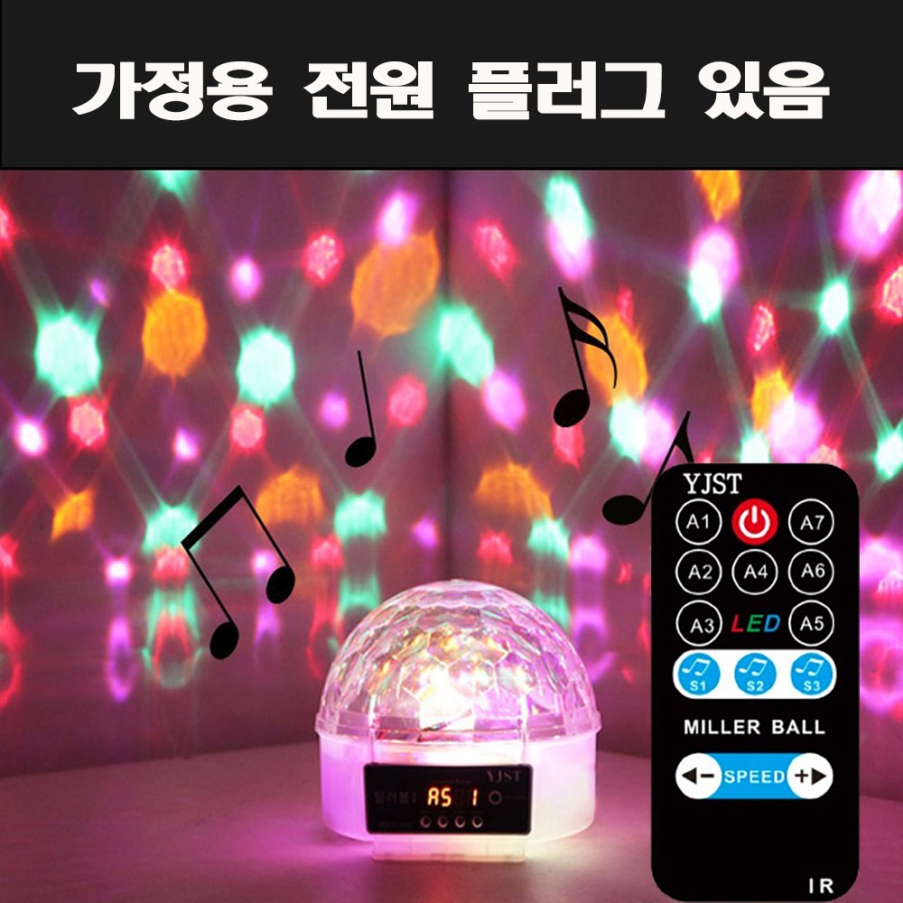 YJST 노래방 미러볼I 노래방조명 업소용 가정용 이벤트 조명 27,000원