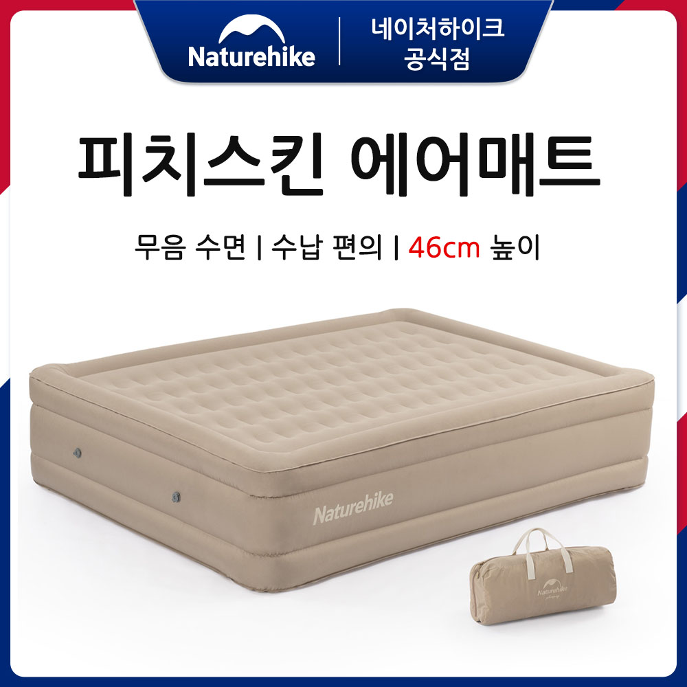네이처하이크 피치스킨 에어매트 캠핑 더 높이 더 두껍게 자충매트 에어침대 더블 46cm 두께 캠핑 침대 텐트 침대 NH21FCD08 124,660원