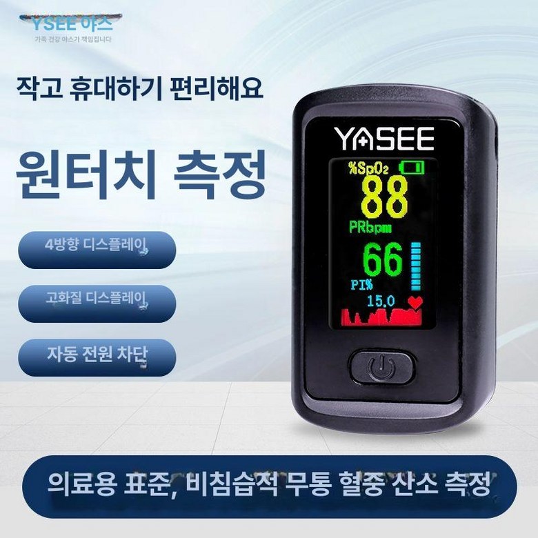 클립형 산소 농도 측정 맥박측정기 손가락 클립 가정용 즉시발송 손가락클립 감지기 22,500원