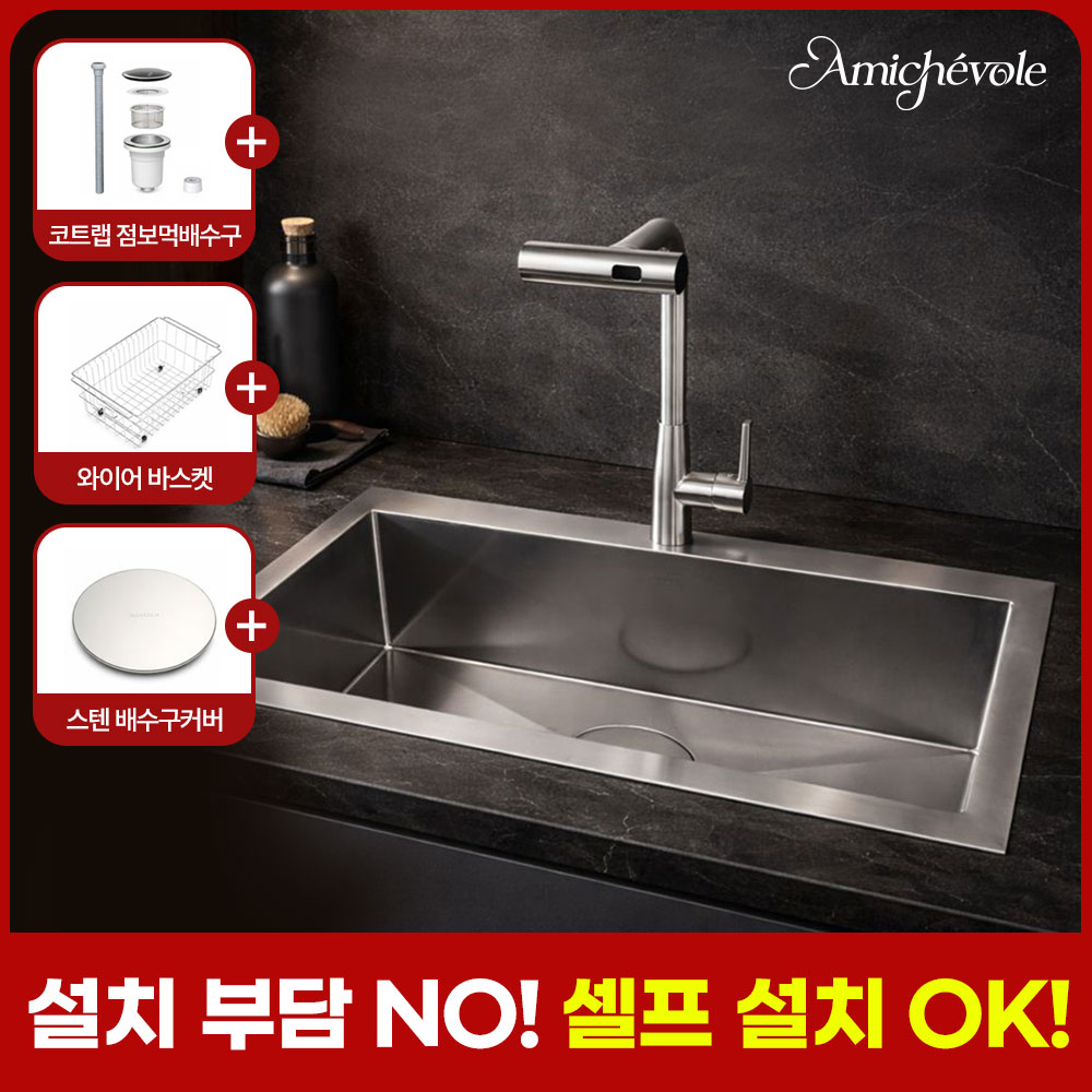 아미체볼레 사각싱크볼 스텐싱크볼 싱크대개수대 주방싱크볼 교체, 1개 259,000원