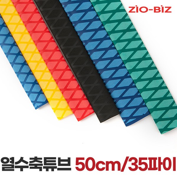50cm x 35파이 열수축튜브 낚시대그립 논슬립 손잡이튜브_색상다양 2,600원