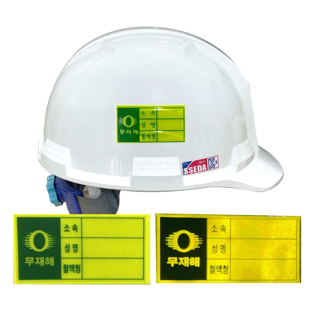 SSEDA 안전모 무재해 혈액형 반사스티커 (10개) (1세트) / 안전모 미포함, 1세트, 형광노랑 3,300원