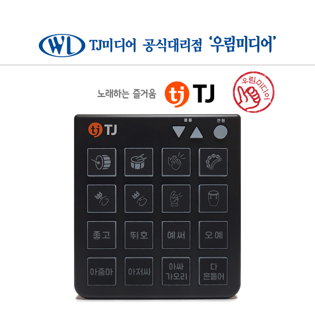 TJ 태진미디어 노래방 반주기  리듬박스 TRB-10 (가드추가구매) 155,000원
