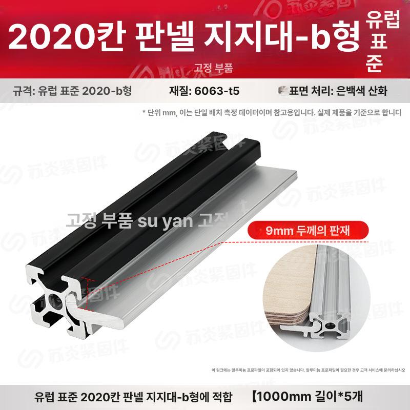 알루미늄 프로파일 라미네이트 브래킷 아웃보드 플레이트 고정 데스크탑 우드 프레임 35,600원