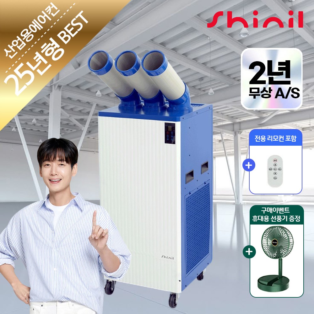 신일 산업용 에어컨 이동식 1구 2구 3구 실외기없는 업소용 공업용 공장 창고 실속형 일반형 1,588,000원