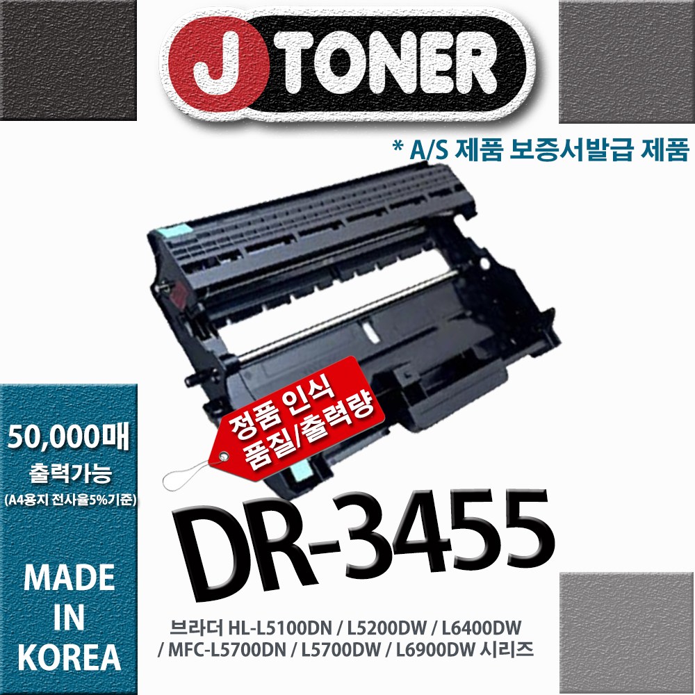 제이토너(공장직영) DR-3455드럼 34,900원
