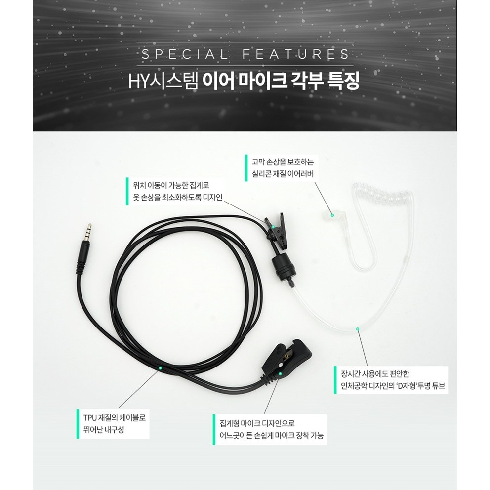 HY시스템 나노N2 / NANO-N2 / 무전기이어폰 / 나노앤2 / 나노엔2 / 귀걸이형 / 튜브형 / 리시버 인이어 이어마이크 7,500원