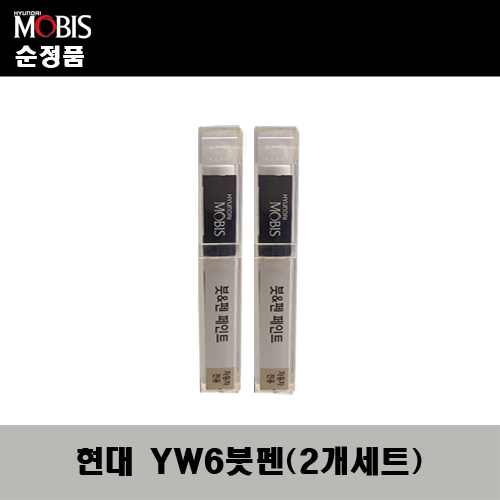 순정품 현대 YW6 마블화이트(2개가 한세트) 붓펜 자동차 도색 차량용 카페인트 22,000원