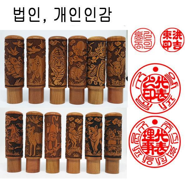 무료배송 대추레이져 띠도장 18mm 인감도장 법인도장 도장 막도장 수제도장 5,920원