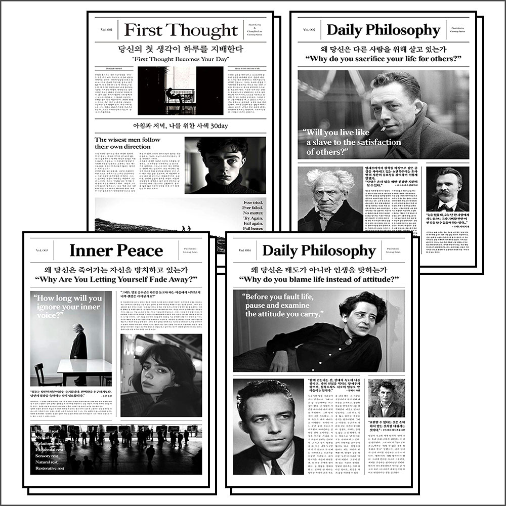 아침과 저녁 나를 위한 철학 30day 01-04 세트 (전4권) - 고윤 페이서스 코리아 인문학 철학 책 49,410원