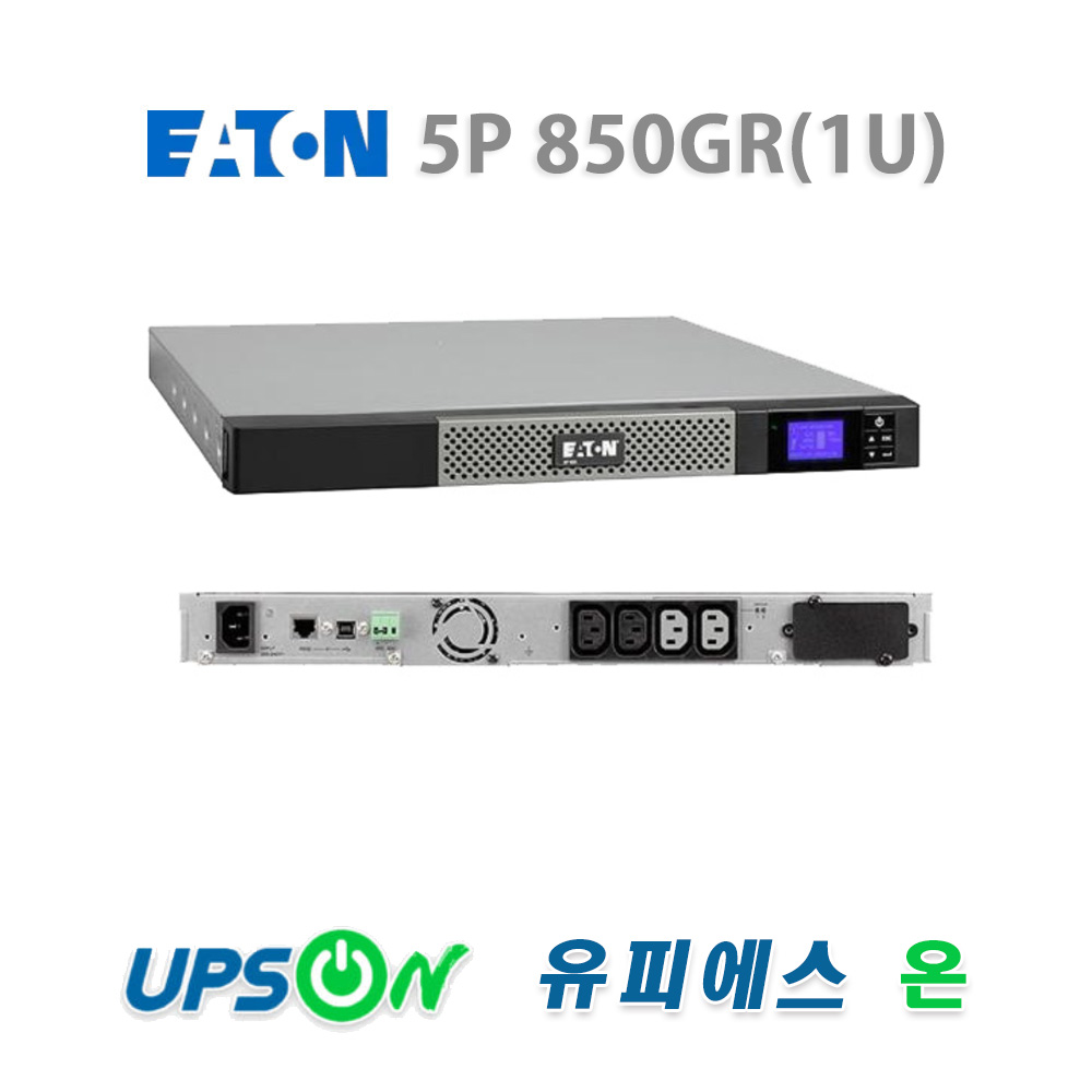 Eaton 5P 850GR 1U 850VA 600W UPS 685,000원