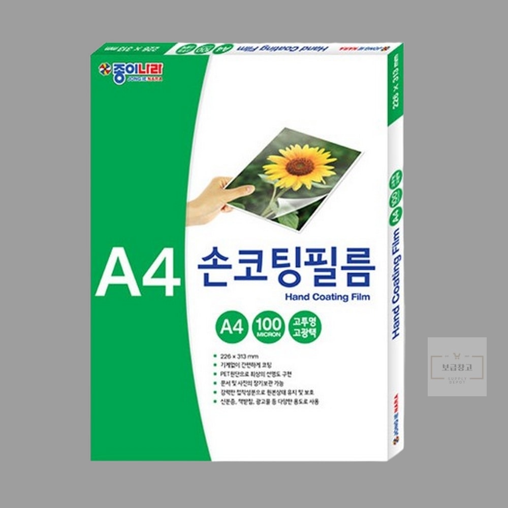 6보급창고 A4 손코팅 필름 100매 100micron 투명ohp필름판 20,000원