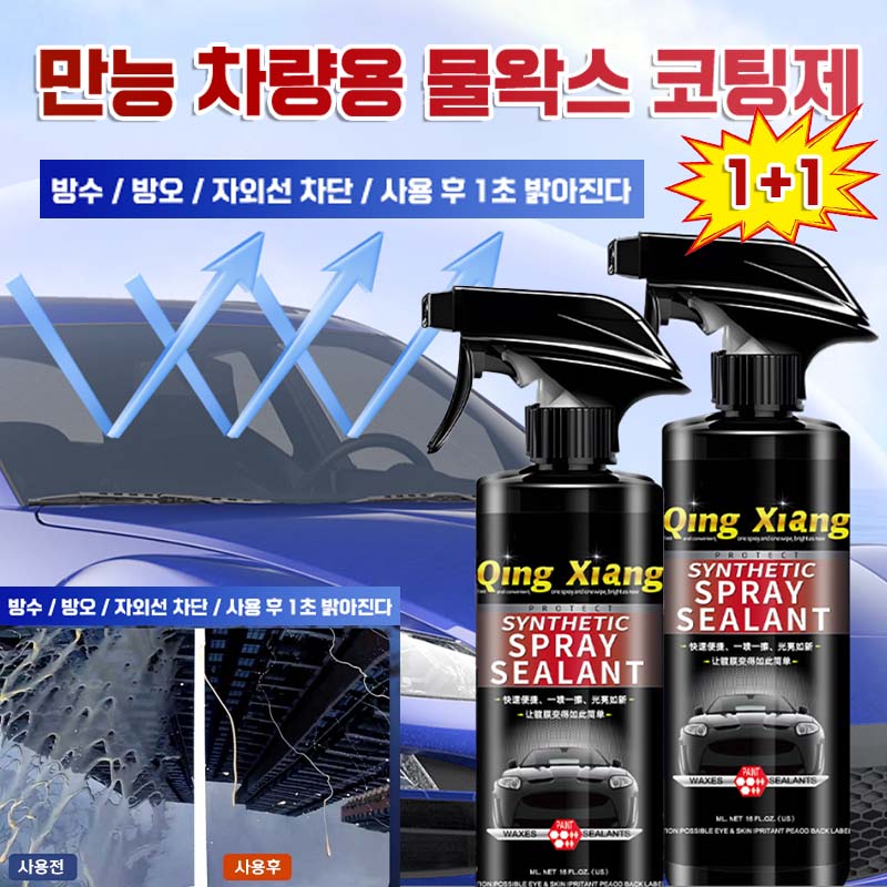[90일 효과지속] 자동차 발수코팅제 차량용 광택제 유리막코팅 나노 물왁스 유막 물때 제거 스프레이 코팅제 세차용품 13,200원