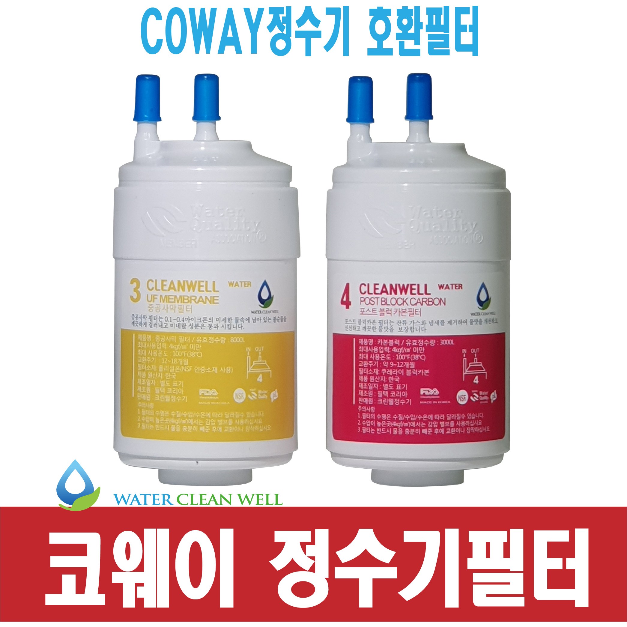 코웨이 CHP-320N 고품질 정수기 필터 호환 전체세트, 1년세트(3+3) 57,900원