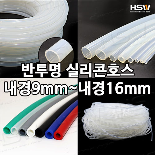 실리콘호스 실리콘튜브 내경9mm부터~내경16mm까지 반투명실리콘호스 28,800원