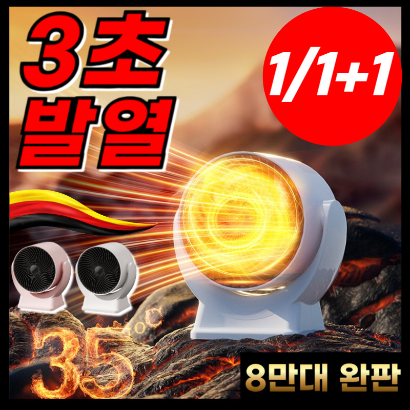 1/1+1 [고객극찬] 3초 만에 즉시 가열 난방기 가정용 팬 히터 이동식 실내용 전기히터 절전형 강력 초강력 열풍기 74,410원