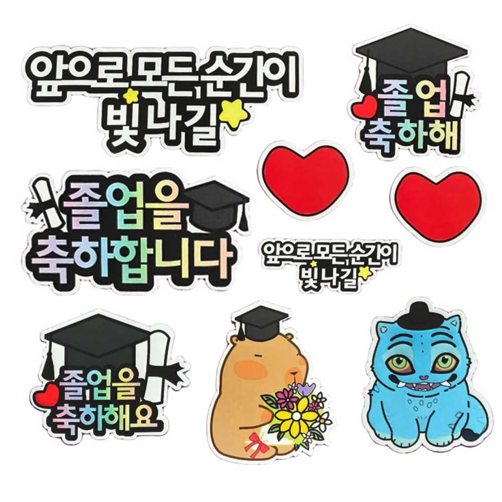 [란플라워] 졸업식 졸업 소품 축하토퍼 9종세트 9,900원