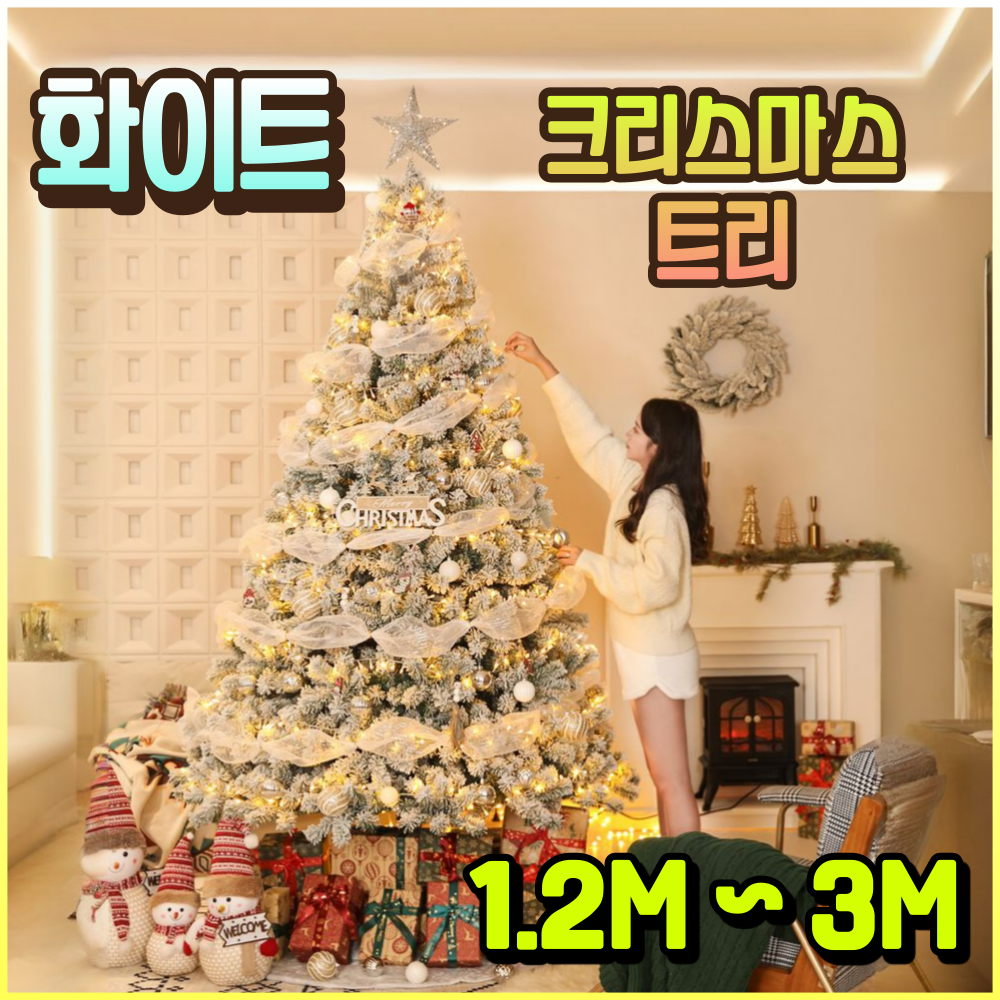 르블랑퍼니처 화이트 크리스마스 트리 풀세트 500,000원