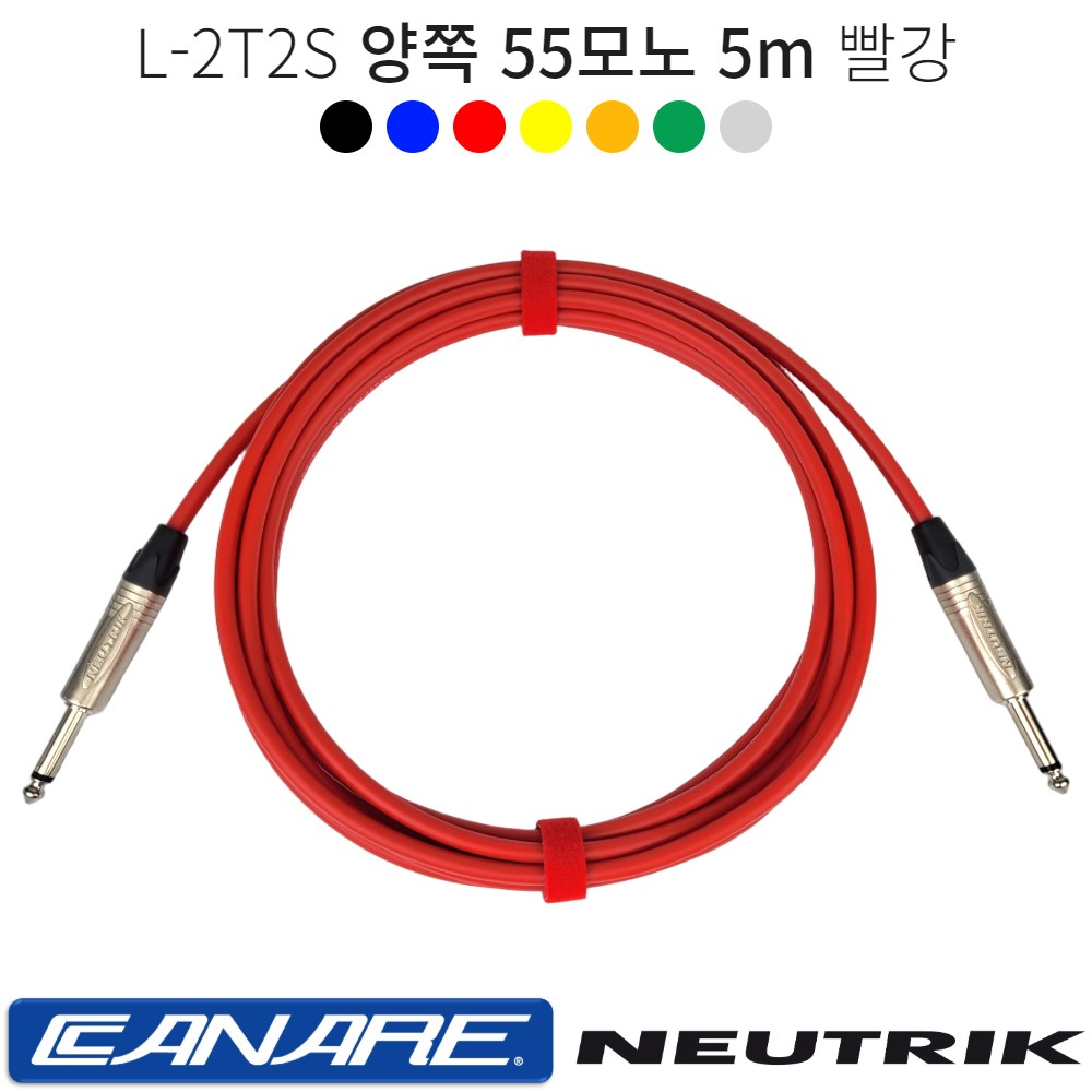 양쪽 55모노 5m 카나레 L-2T2S 오디오케이블 악기케이블 음향기기연결 55TS 뉴트릭커넥터 38,000원
