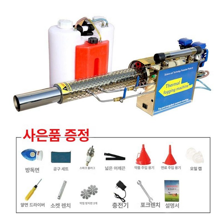 연막소독기 해충 연무기 방역소독기 파리 무선 방제기 모기퇴치기 연무 190,000원