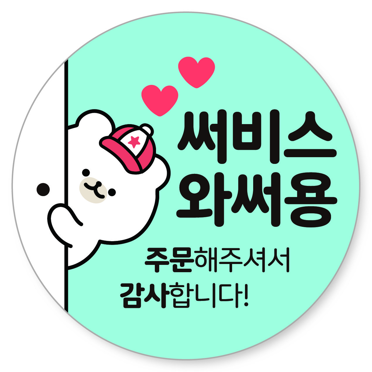 배달 원형 캐릭터 서비스 리뷰 감사 스티커 40mm 11,800원