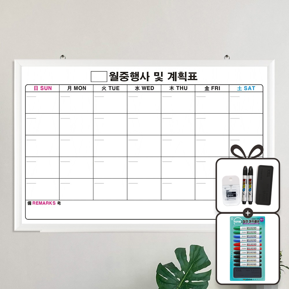 일반 월중행사표A 달력형 + 칼라 마카콤비 세트 50,000원