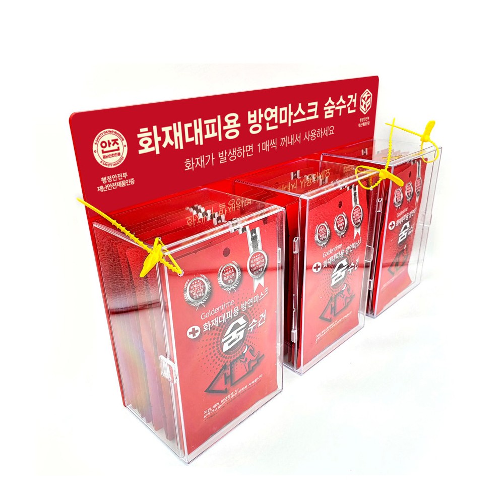 화재대피용 방연마스크 숨수건 30매 아크릴 보관함 세트 144,000원