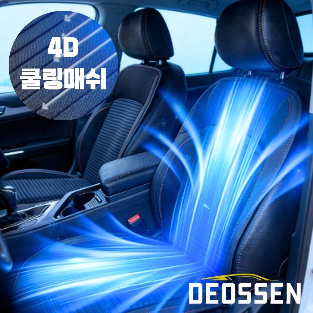 더쎈 new 16팬 차량용 통풍시트 12V 24V 쿨링시트 자동차 쿨시트 커버 여름 차량 77,000원