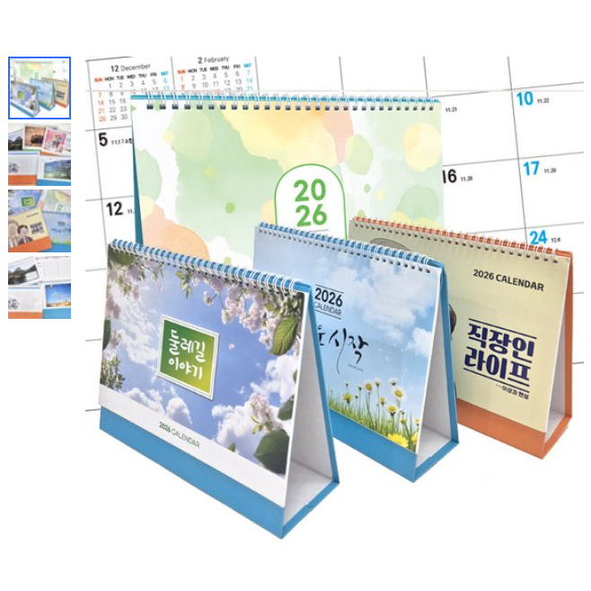 [DB유통]2026년 탁상달력/책상달력/스케줄표시/행사일정/나만의 달력/인쇄가능/직장인,둘레길 스케줄 3,820원