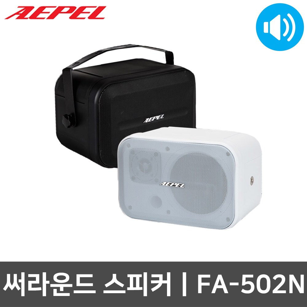 에펠 FA-502N 100W 벽걸이 매장용 카페 패시브 스피커 77,000원