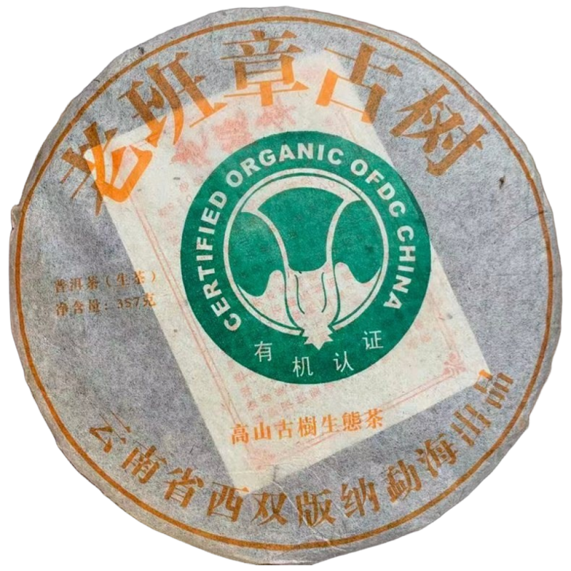 운남 명차 보이차 생차 2006년 노반장 고수차 357g 2,844,500원