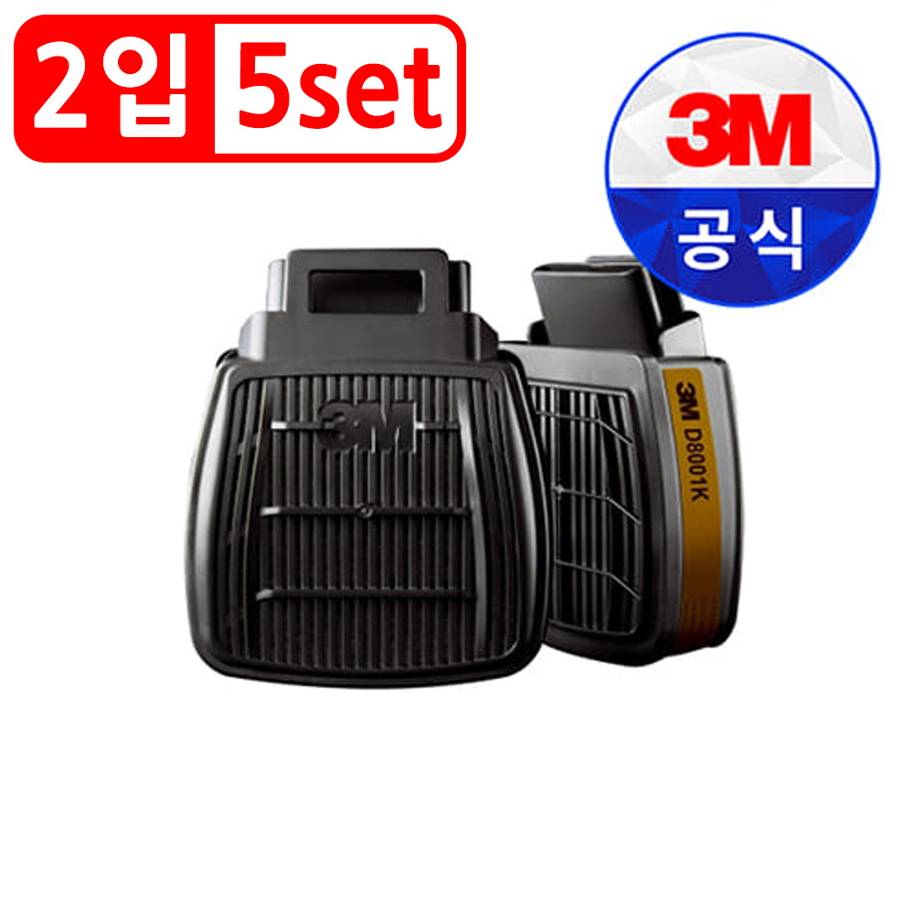 3M 방독정화통 D8001K(2입)-5set 유기화학물용 농사 과수 농약 페인트 레진 제초 살포 작업용 정화통 54,800원