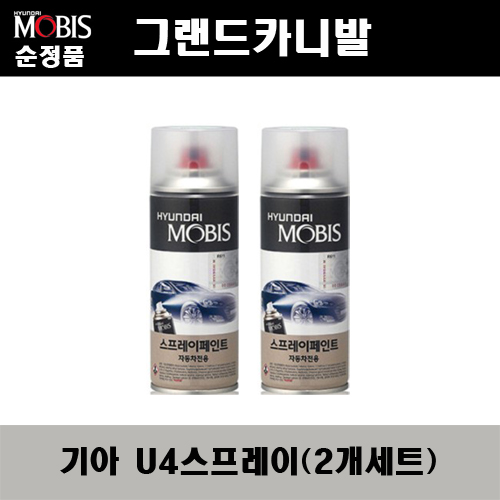 순정품 기아 그랜드카니발 U4 화이트펄(2개가 한세트) 스프레이 자동차 도색 차량용 카페인트 24,000원
