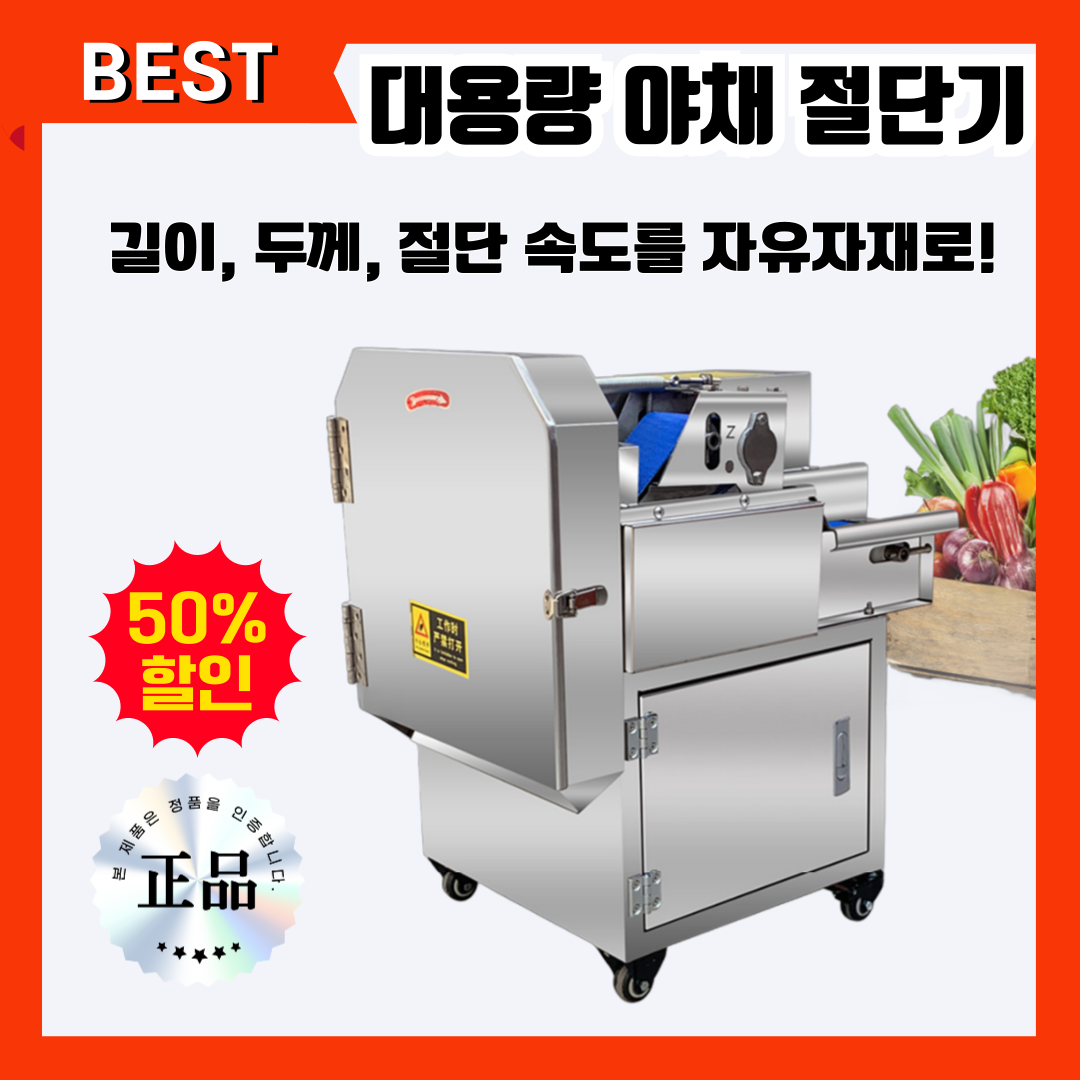 이지컷 업소용 야채 탕파절단기 대용량 두께 속도조절 대파 부추 고추절단기 819,000원