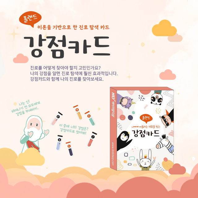 [HRD샾] 강점카드, 당일발송 12,030원