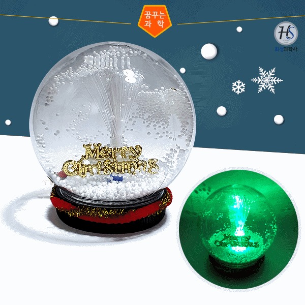 LED 광섬유 정전기 스노우볼 만들기(5인용) 15,000원