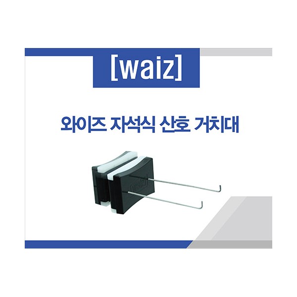 와이즈 자석식 산호 거치대 SUPER [8~12mm용] 38,000원
