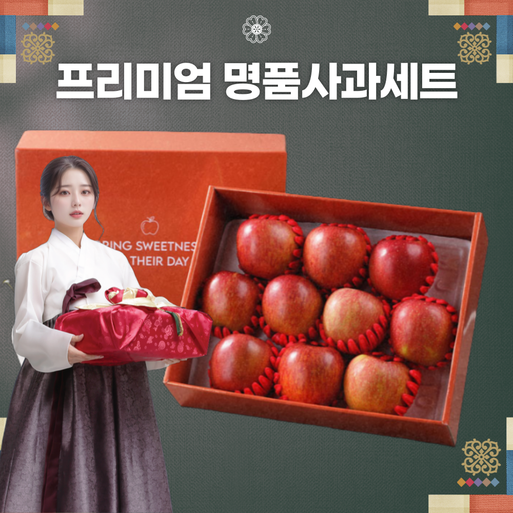 [프레쉬뉴] 프리미엄 고당도 명품 과일 선물 세트 사과 배 단품 선물 세트 포장 제수용 제사 67,900원